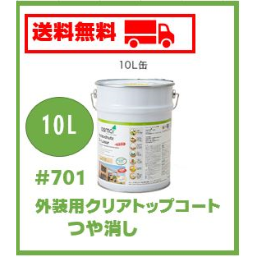 701外装用クリアープラス 全1色 10L(約250平米分) オスモカラー