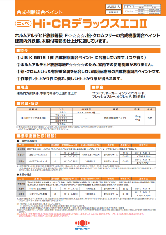 HI-CRデラックスエコ2 インディアンレッド ツヤあり 16kg(約50～65平米