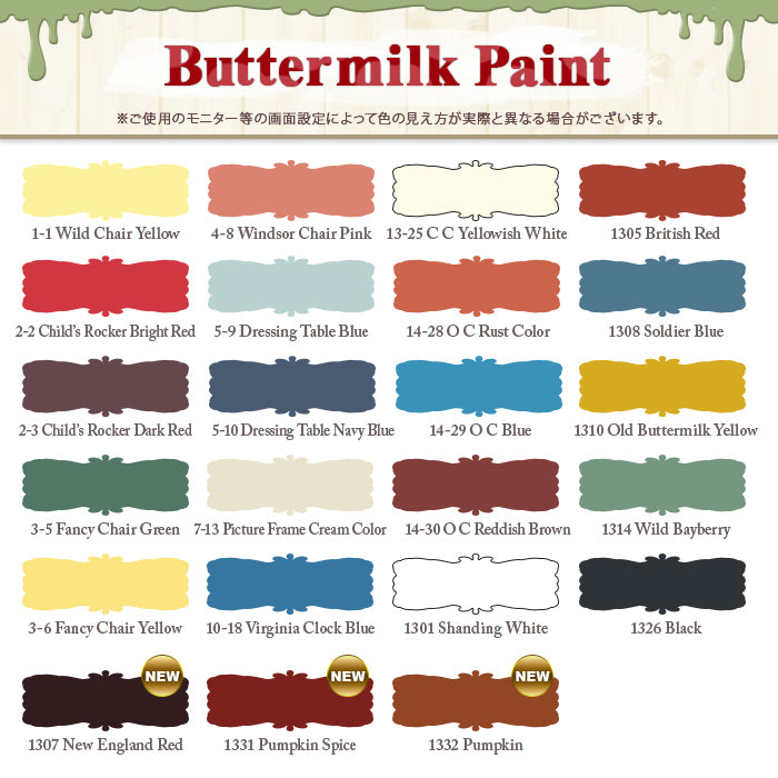 バターミルクペイント【946ml】【全23色】【Buttermilk Paint/Old Village(オールドビレッジ)】 赤ちゃんにも –  ペンキ屋モリエン