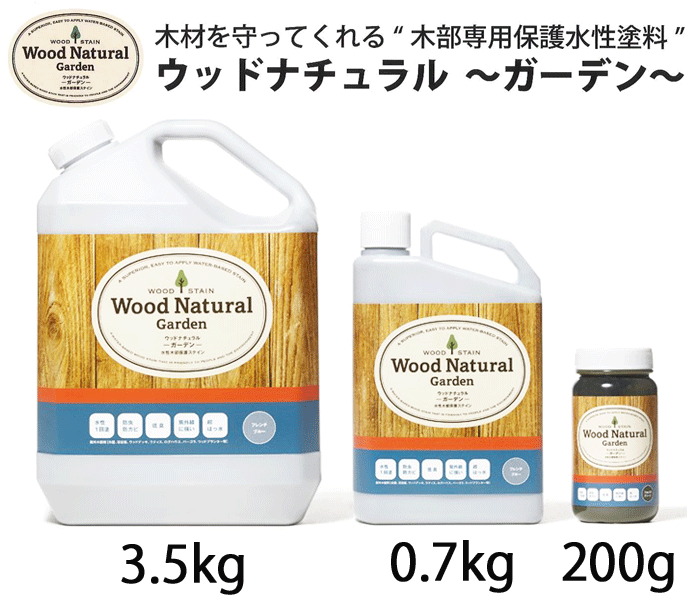 ウッドナチュラル ～ガーデン～ 3.5kg（約35～44平米分） 素人でも塗り