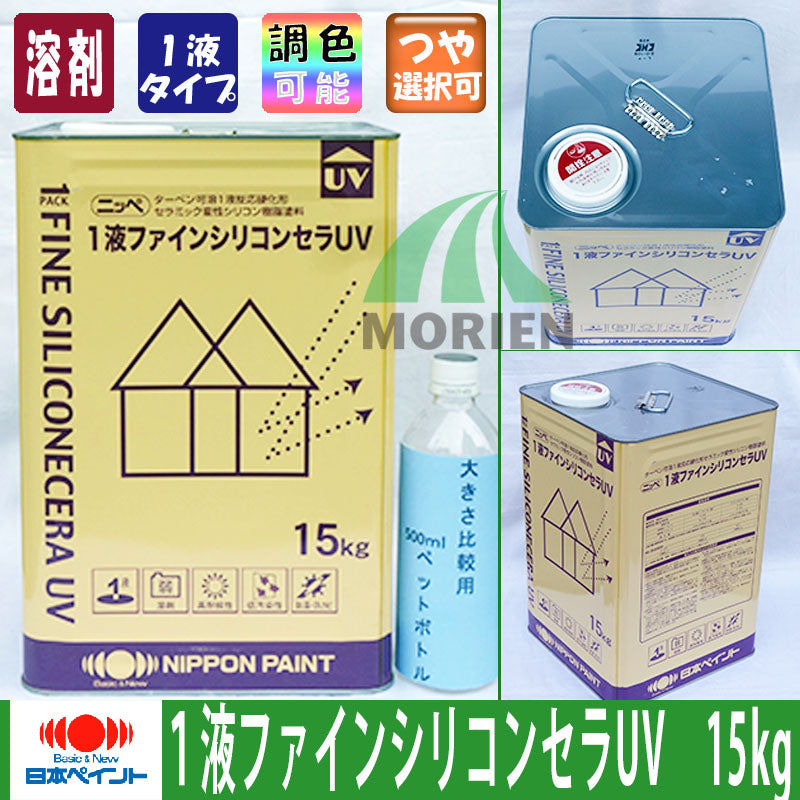 1液ファインシリコンセラUV 調色品(黄系やオレンジ系) 15kg(約40