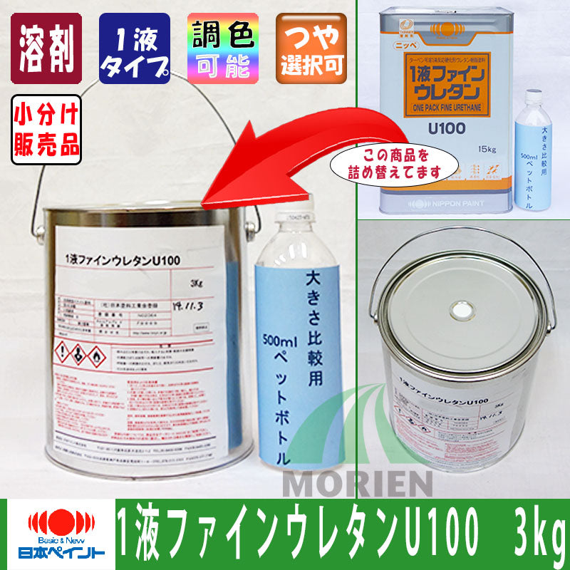 1液ファインウレタンU100　濃彩(黄・オレンジ系)色　艶有り  3kg(約21平米 1回塗り)　日本ペイント ターペン可溶1液 ウレタン樹脂塗料 - 2