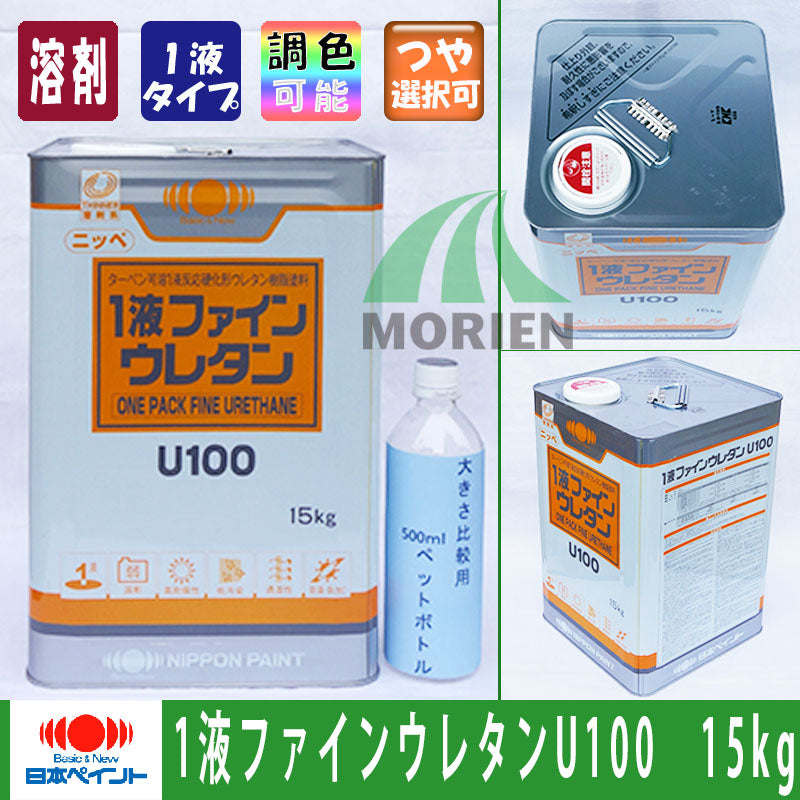 1液ファインウレタンU100 赤さび/インディアンレッド ツヤあり 15kg(約