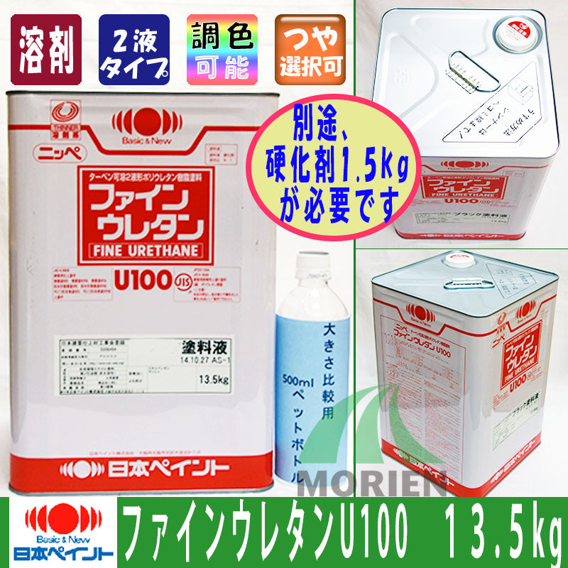 ファインウレタンU100 シャニングリーン ツヤあり 13.5kg(約45～60平米