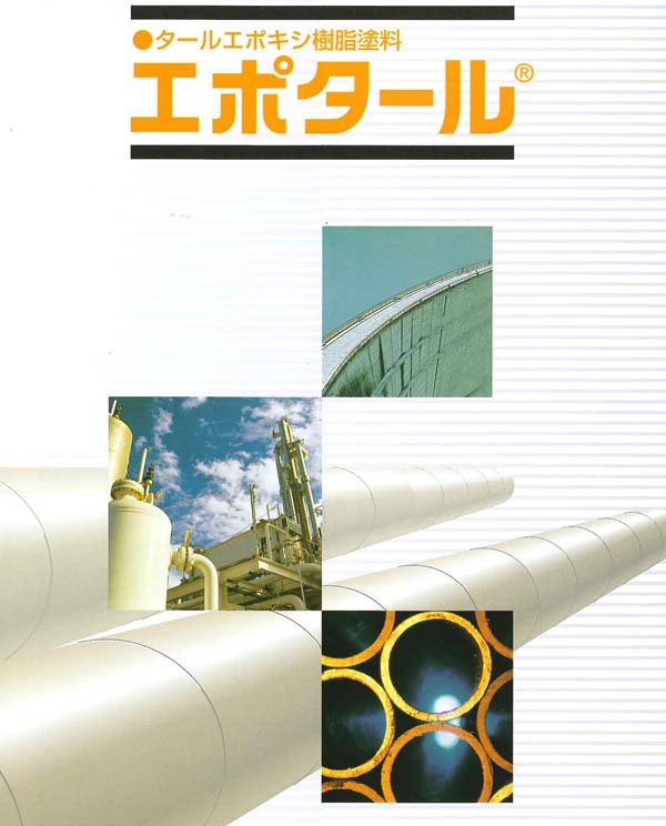 エポタールBOエコ速乾型 18kgセット – ペンキ屋モリエン