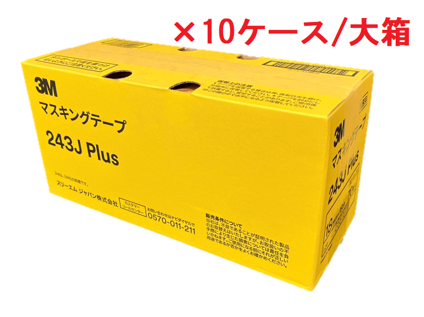 243J(10ケース/大箱)3M黄色建築用マスキングテープ 10ケース – ペンキ屋モリエン