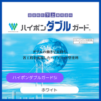 ハイポンダブルガードSi ホワイト 16kgセット