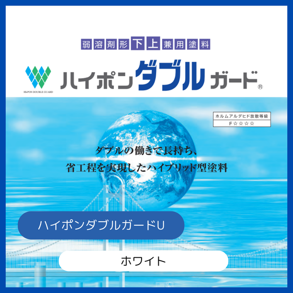 ハイポンダブルガードU ホワイト 16kgセット