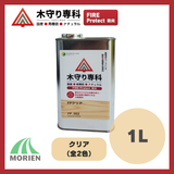 木守り専科ファイアプロテクト 1L(15～20平米) 全2種 クリア