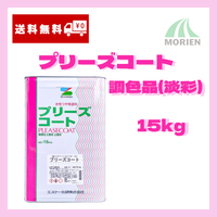 【送料無料】屋内外兼用水性塗料(ペンキ) プリーズコート 調色品(淡彩) ツヤあり 16kg(約55平米分) エスケー化研