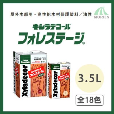 キシラデコールフォレステージ 全18色 3.5L(約20～28平米分) – ペンキ屋モリエン