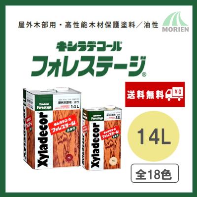 キシラデコールフォレステージ 全11色 14L(約70～93平米分 – ペンキ屋モリエン