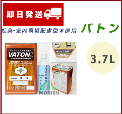 VATON バトン 501透明 3.7L(約74平米分) – ペンキ屋モリエン