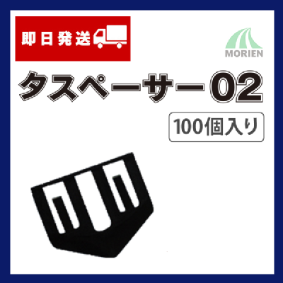 即日出荷】タスペーサー02 黒 100個入り(10平米分) – ペンキ屋モリエン