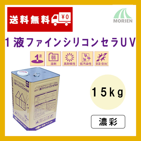 1液ファインシリコンセラUV 調色品(濃彩) 15kg(約40～60平米分) – ペンキ屋モリエン