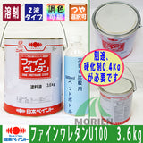 ファインウレタンU100 ブラック ツヤあり 3.6kg(約10～15平米分)<br>別途硬化剤0.4kg必要