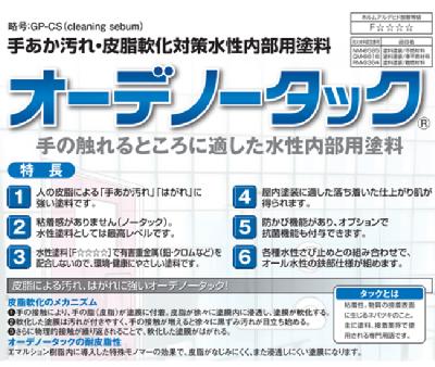 オーデノータック 調色品(中彩) ツヤ選択可能 15kg(約63～75平米分