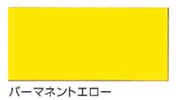 水性ケンエース パーマネントエロー ツヤけし 4kg (約14～16平米分)