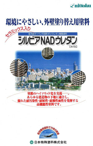 シルビアNADウレタン白 4kgセット(約14平米分) – ペンキ屋モリエン