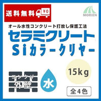 セラミクリートSiカラークリヤー ツヤあり 全4色 15kg(約100～115平米分)