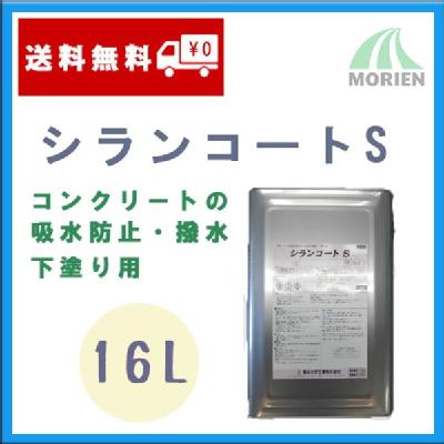 シランコートS 16L(約40～50平米分) – ペンキ屋モリエン