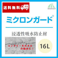 ミクロンガード 16L(12.4kg)