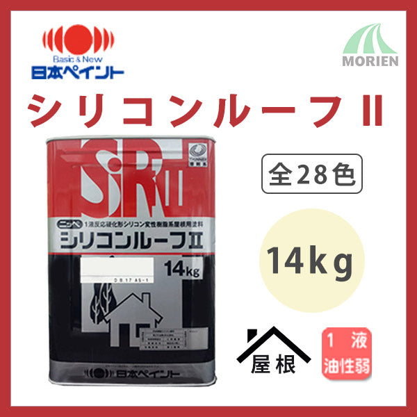 シリコンルーフ2 全28色 ツヤあり 14kg(約50平米分) – ペンキ屋モリエン