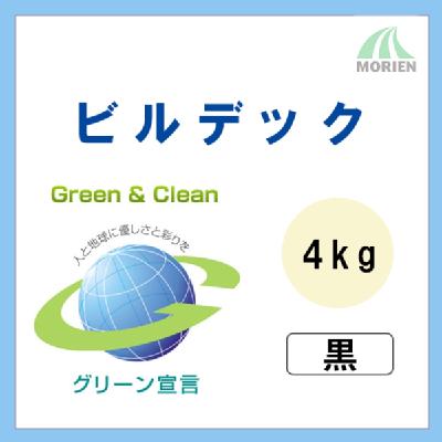 ビルデック 黒 ツヤけし 4kg(約20平米分) – ペンキ屋モリエン