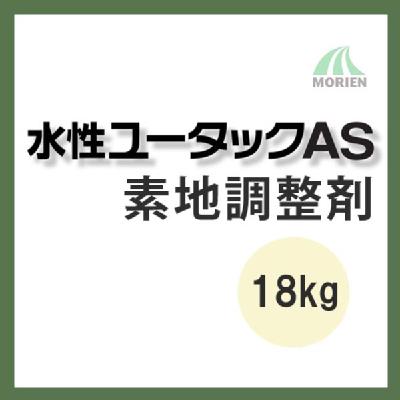 水性ユータックAS素地調整剤 18kg(22平米分)