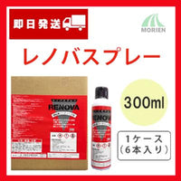 レノバスプレー 300ml(2平米分) 1ケース(6本入り)