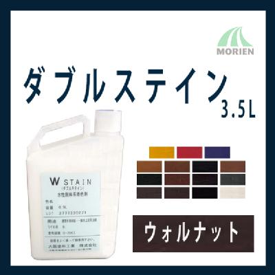 ダブルステイン No.111ウォルナット 3.5L(約70～116平米分) – ペンキ屋