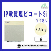 IP軟質塩ビコートSi 白/ホワイト ツヤあり 3.5kg(約11～14平米分)