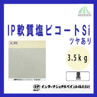 IP軟質塩ビコートSi 黒/ブラック ツヤあり 3.5kg(約11～14平米分)