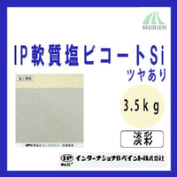 IP軟質塩ビコートSi 調色品(淡彩) ツヤあり 3.5kg(約11～14平米分)