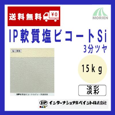 ip 軟質 塩 ビコート セール si