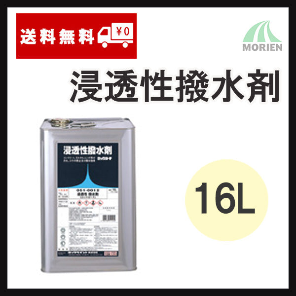 送料無料】浸透性撥水剤 051-0012 クリアー 16L(70～120平米分) – ペンキ屋モリエン