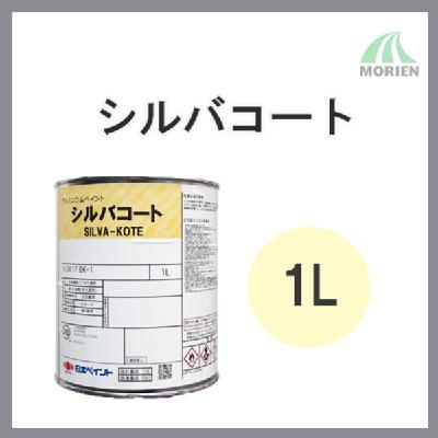 シルバコート 1L(5～7平米分)