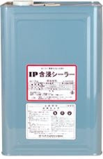 IP含侵シーラー 15kg(約100～125平米) インターナショナルペイント 水性/1液/自己硬化型/カチオン系シリコン – ペンキ屋モリエン