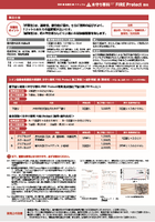 木守り専科ファイアプロテクト 1L(15～20平米) 全2種 クリア